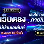 เว็บนอก เว็บตรงไม่ผ่านเอเย่นต์